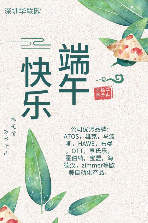 深圳市華聯(lián)歐國際貿(mào)易有限公司