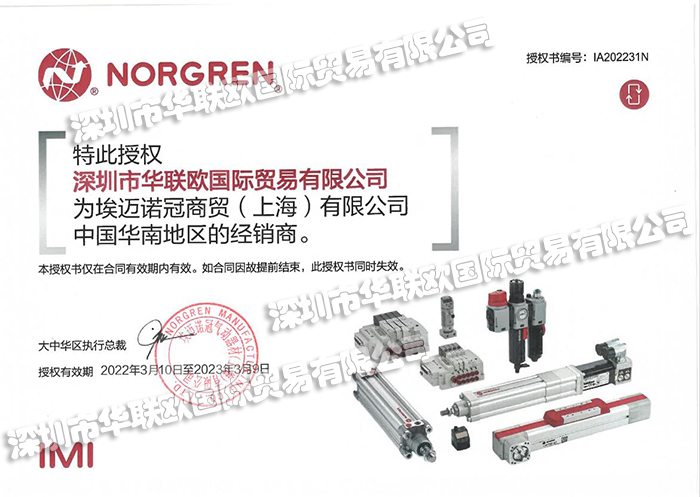 英國諾冠NORGREN授權經(jīng)銷(xiāo)商